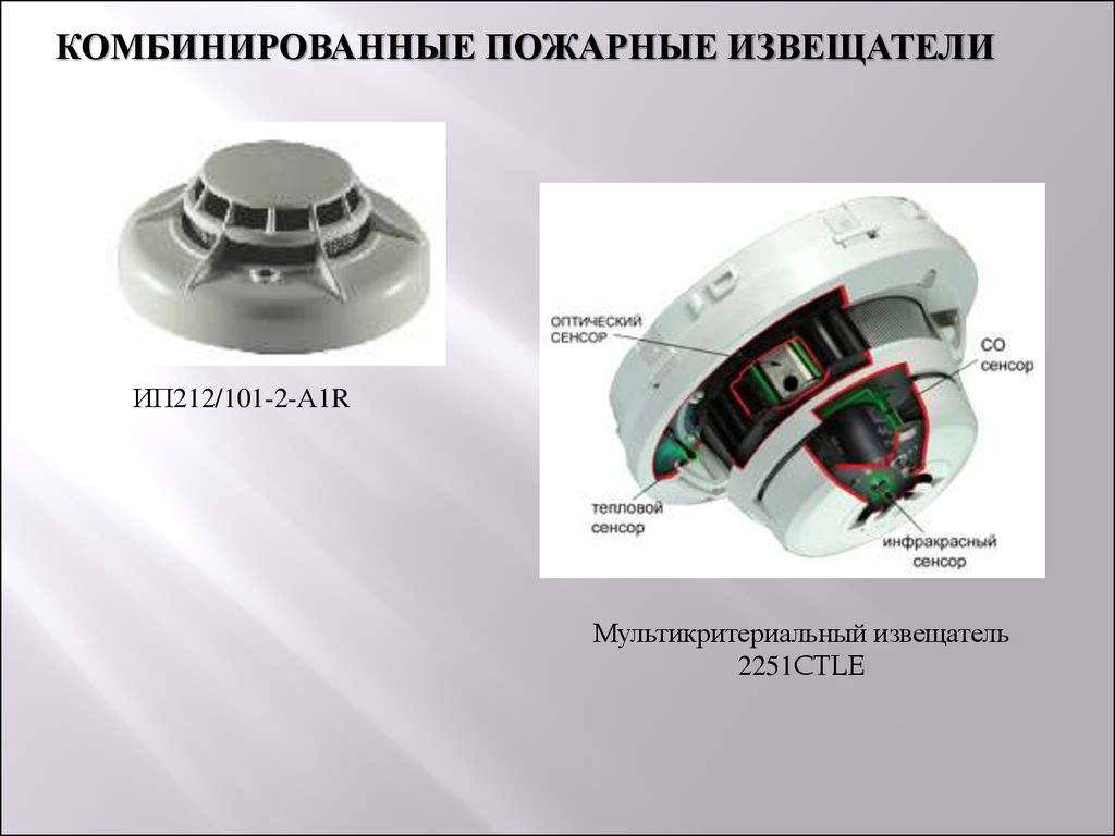 Характеристики пожарных извещателей