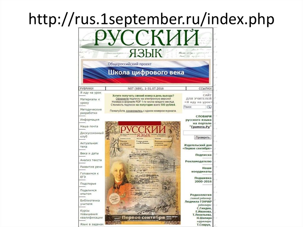 http://rus.1september.ru/index.php