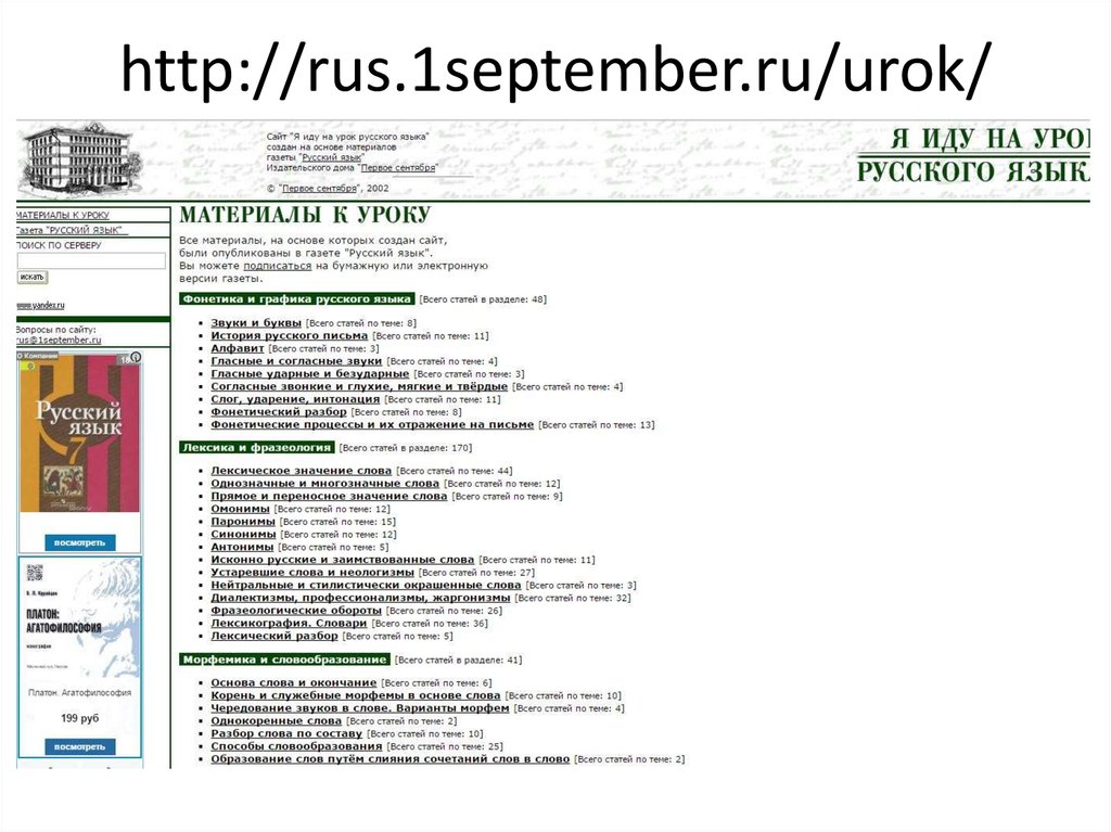 Урку ру. File:///c:/Sputnik/resurs/http_Rus.1september.ru_urok.