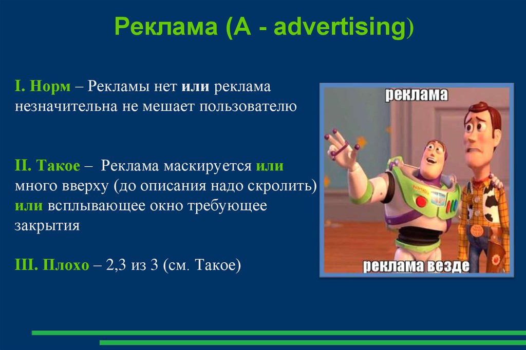 Реклама (A - advertising)