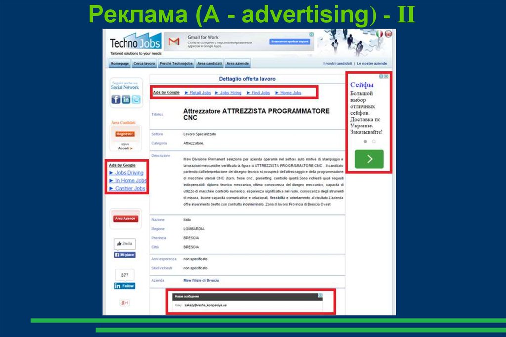 Реклама (A - advertising) - II