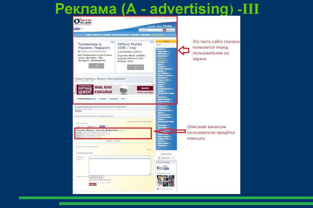 Реклама (A - advertising) -III