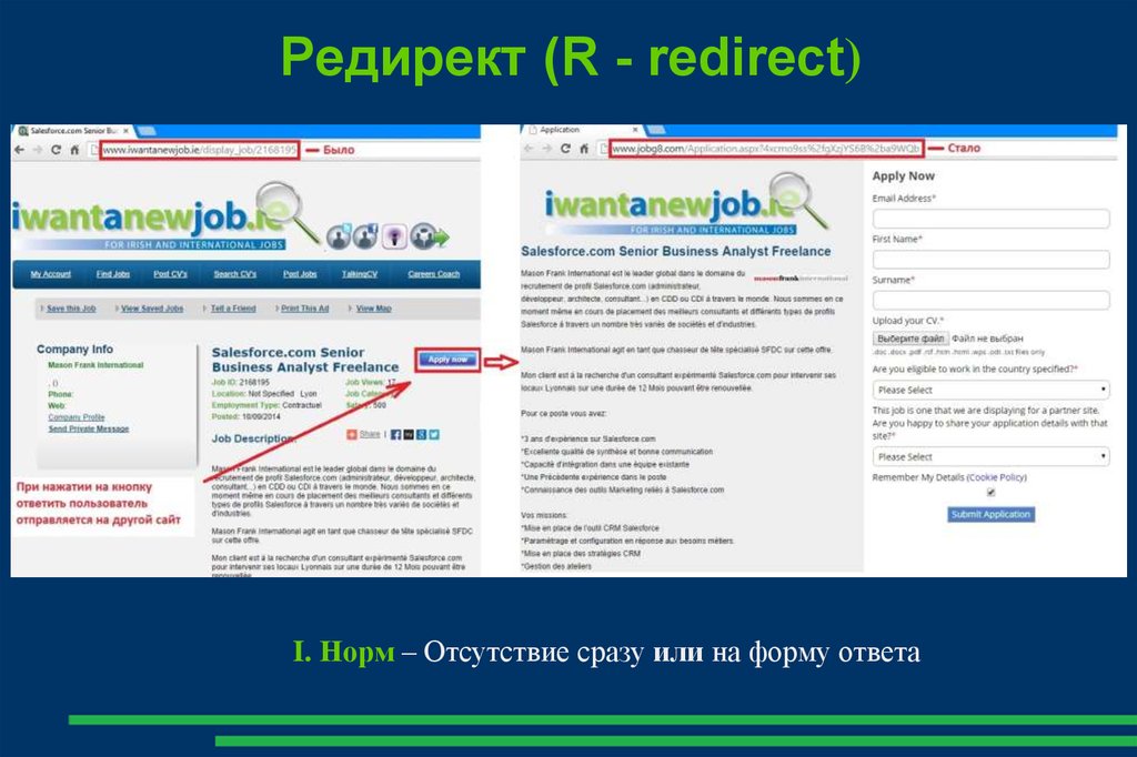 Редирект (R - redirect)