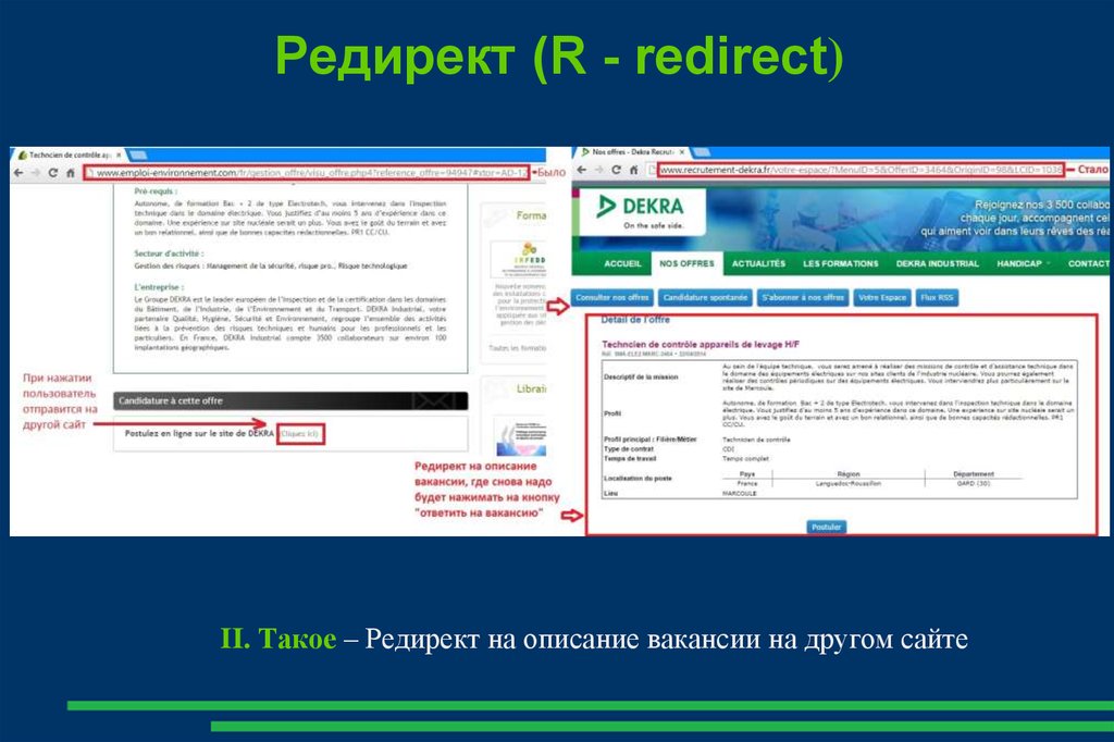 Редирект (R - redirect)