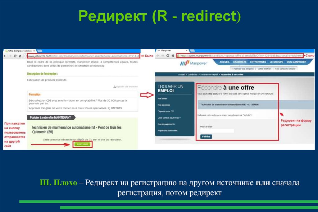 Редирект (R - redirect)