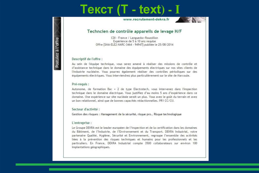 Текст (T - text) - I