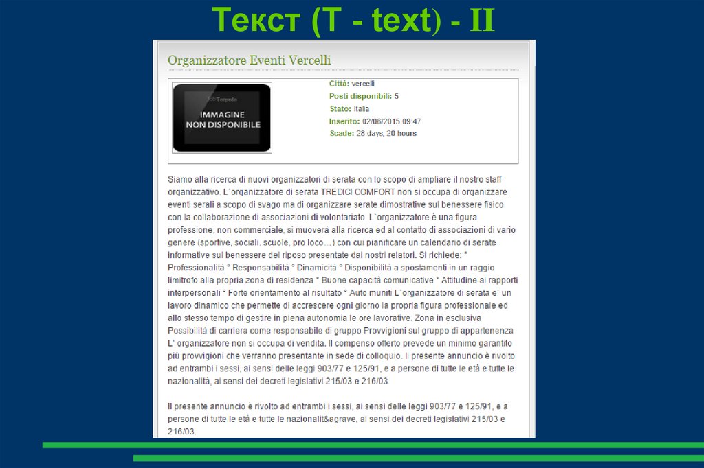 Текст (T - text) - II