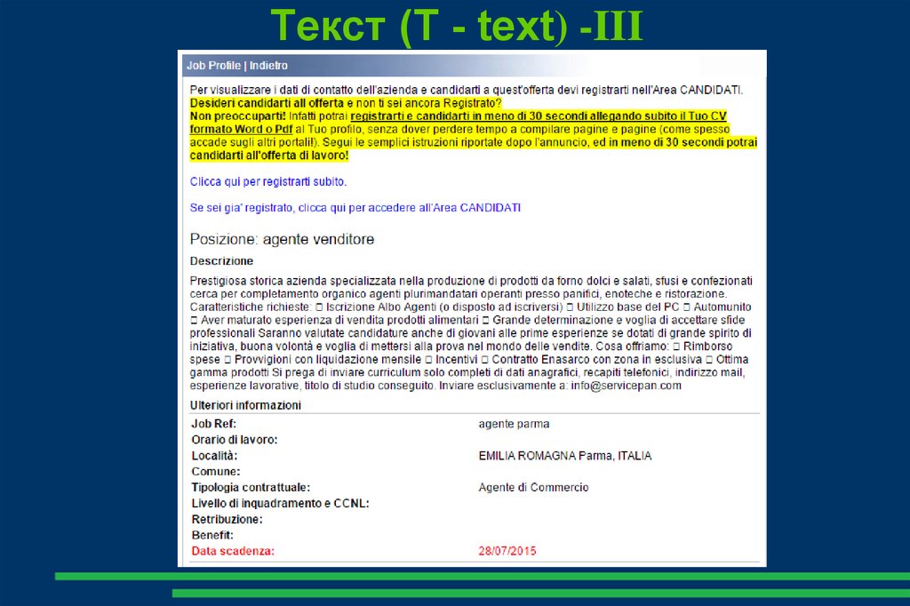 Текст (T - text) -III