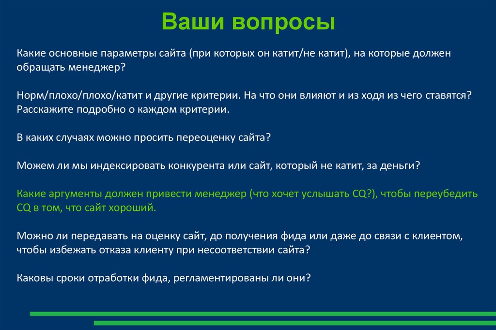 Ваши вопросы