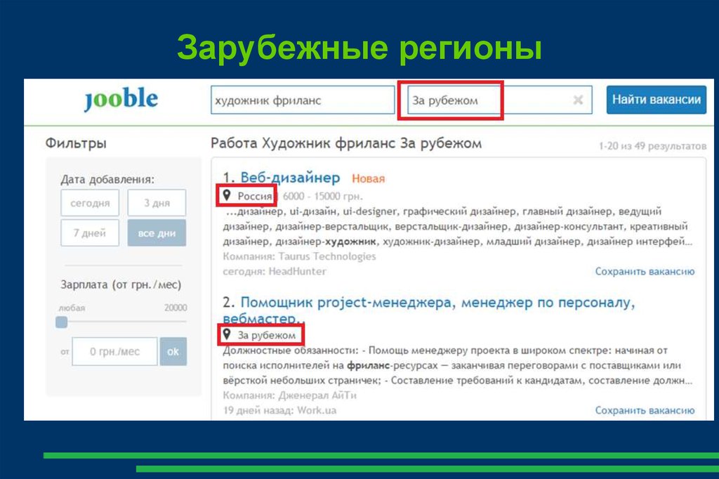 Зарубежные регионы