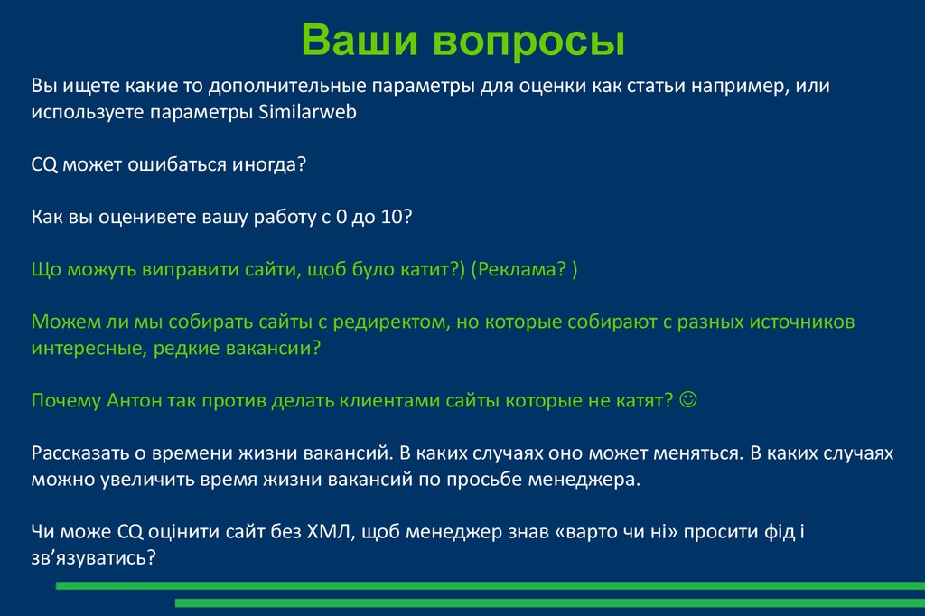 Ваши вопросы