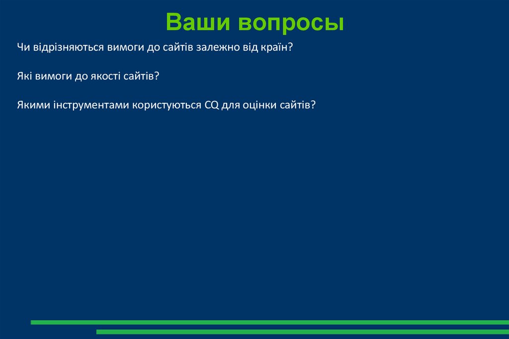 Ваши вопросы