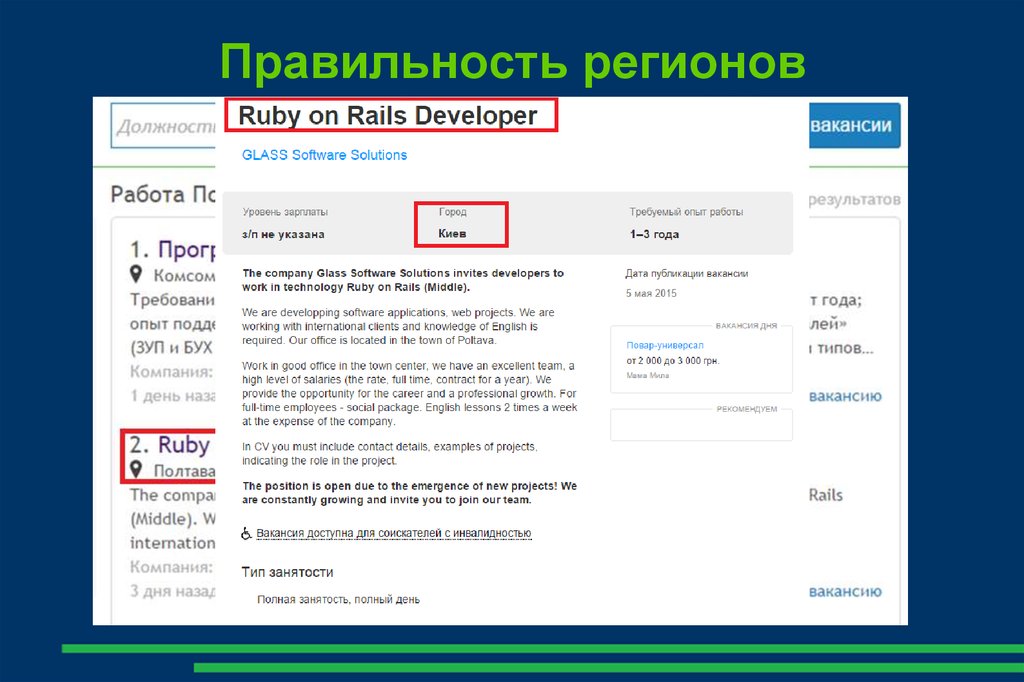 Правильность регионов