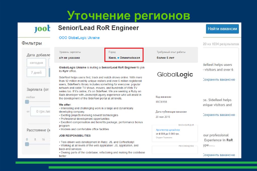 Уточнение регионов