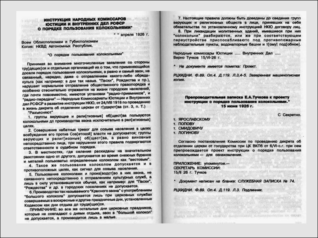 Издание декрета об отделении церкви от государства. Декрет отделения церкви от государства 1918. Отделение церкви от школы и государства. Декрет от отделения церкви от государства и школы от церкви. Декрет об отделении церкви от государства и школы от церкви плакаты.