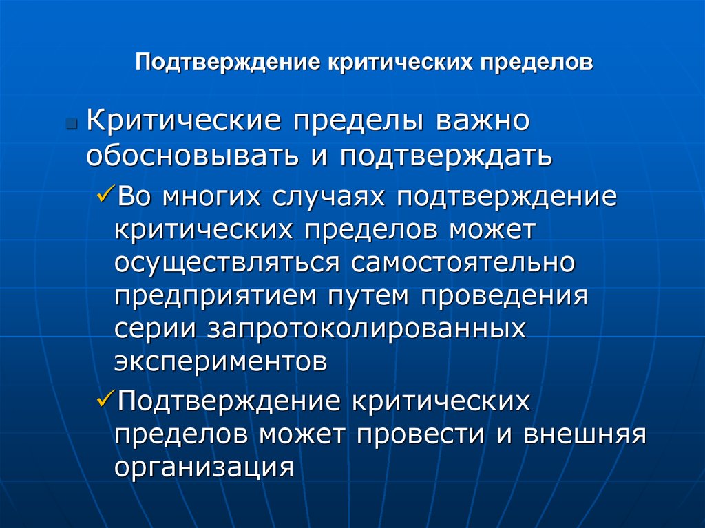 Подтвержденный случай. Критические пределы ХАССП. Критический предел. HACCP критический предел. Критические пределы продуктов.