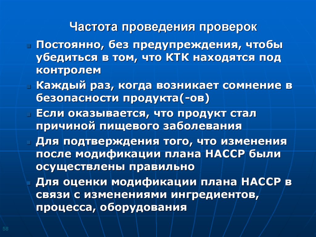 Возникли сомнения в процессе. Частота проведения контроля. Частота проведения испытаний ПРГ. Частота проведения мероприятия это. Постоянные проверки.