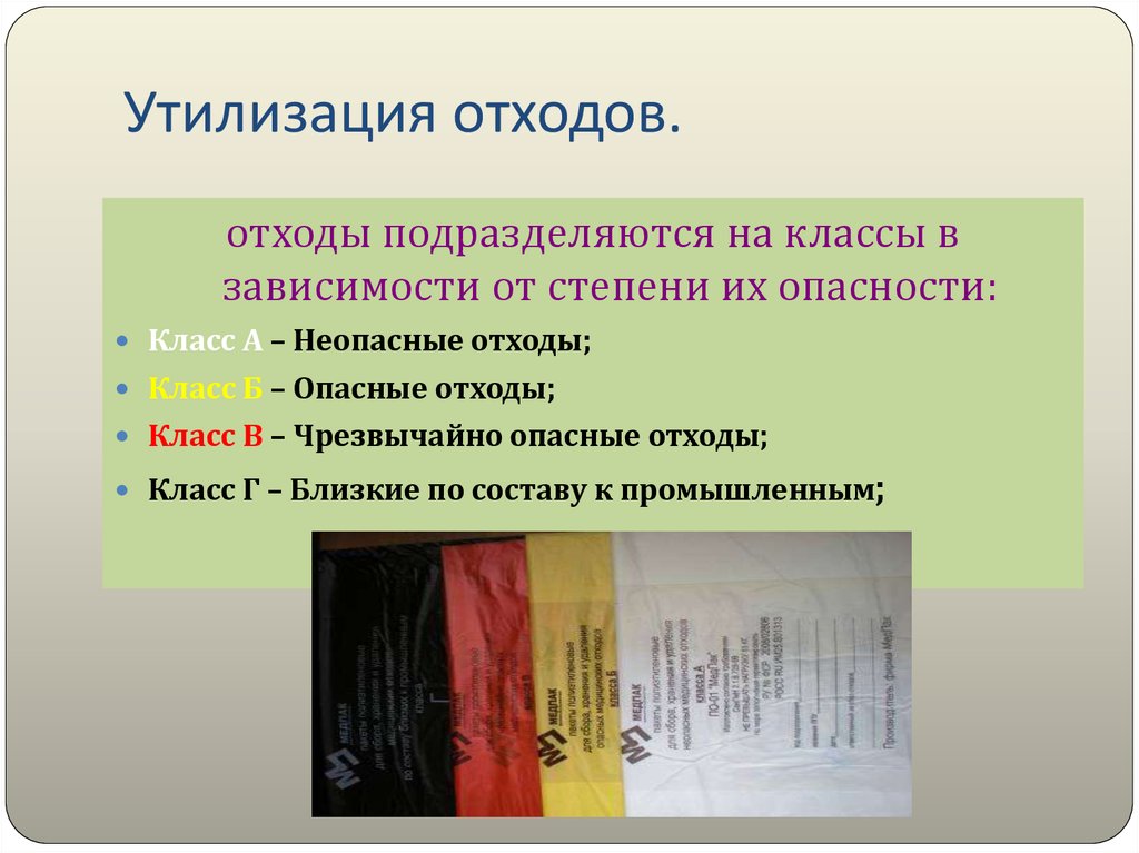 Утилизация отходов класса опасности. Классы утилизации отходов. Классы отходов и их утилизация. Классы переработки отходов. Неопасные отходы класса а.