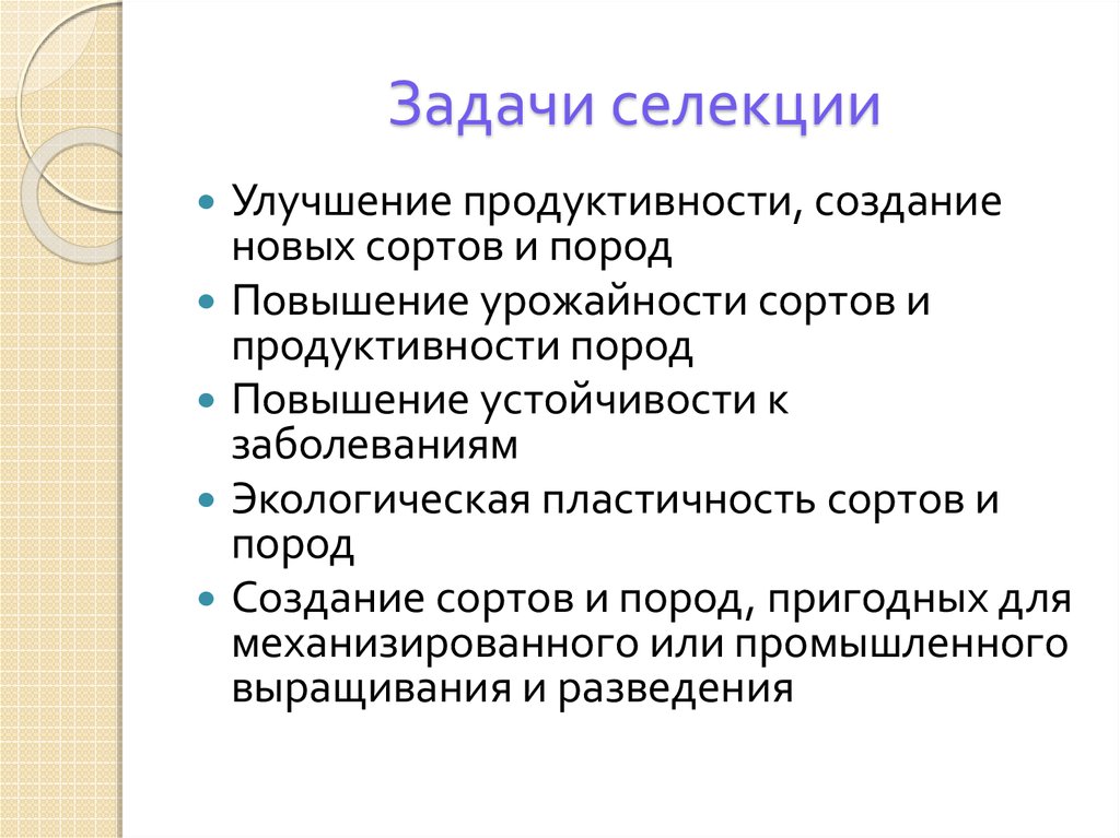 Методы современной селекции презентация