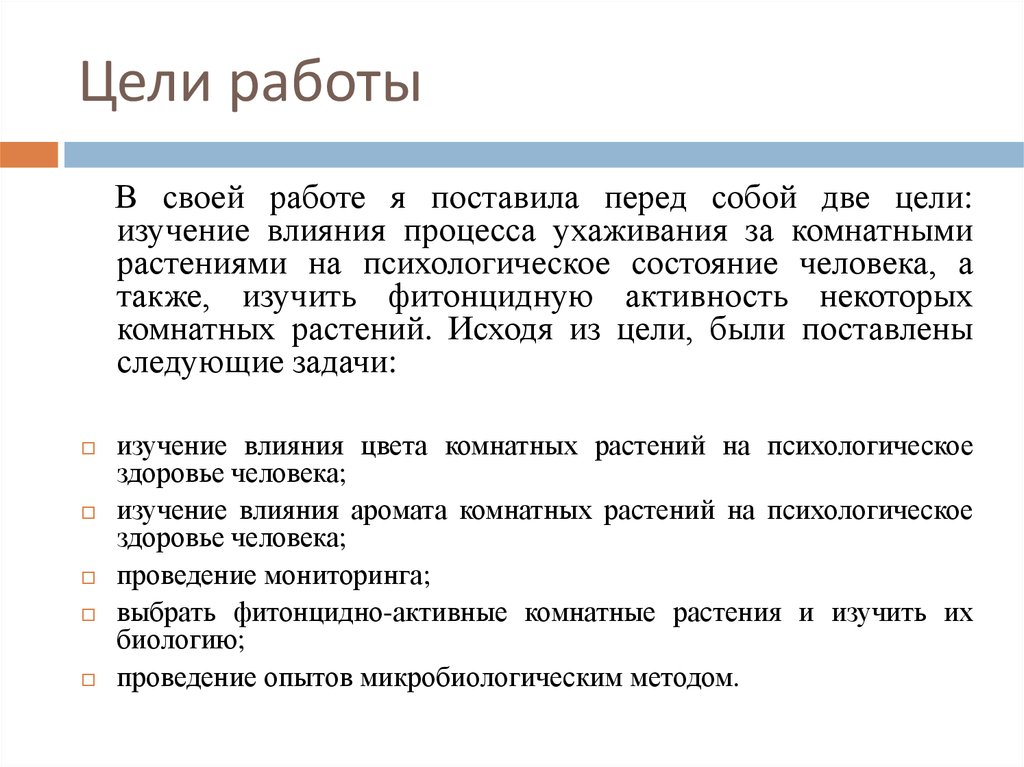 Поставить перед собой цель. Цель работы. Какие цели ставить перед собой в работе. Какие цели в работе вы перед собой ставите. Какие вы ставите перед собой цели в жизни в работе резюме.