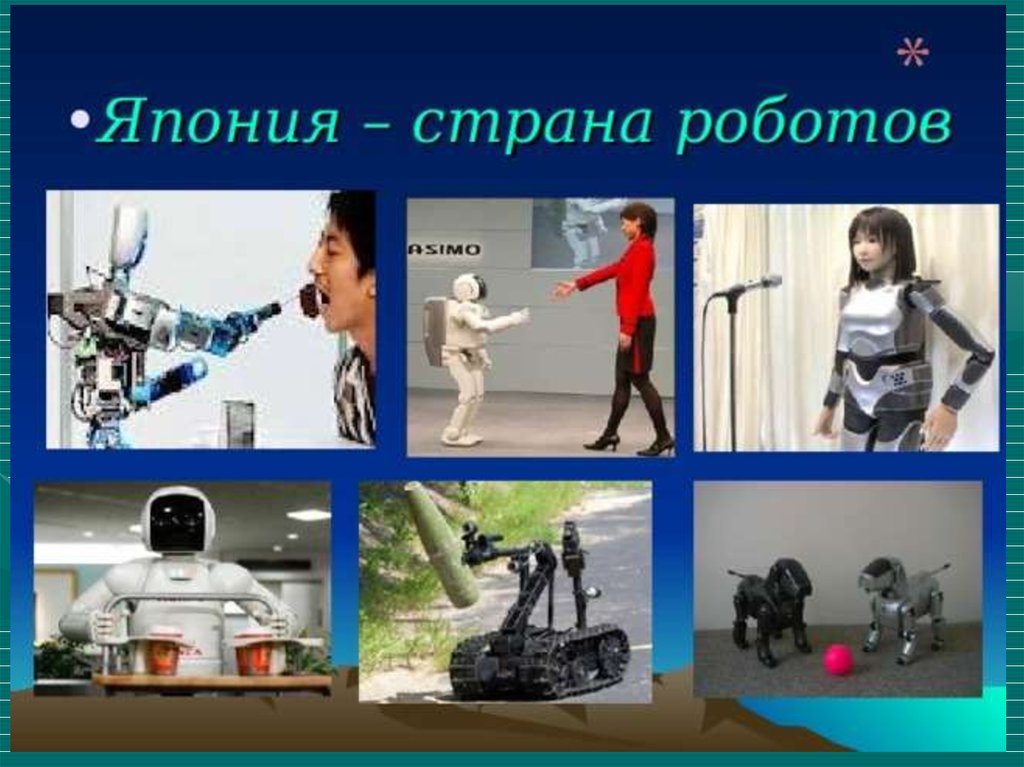 Страна роботов. Коваль Страна роботов. Проект первые роботы в нашей стране. Путешествие в страну роботов главные герои.