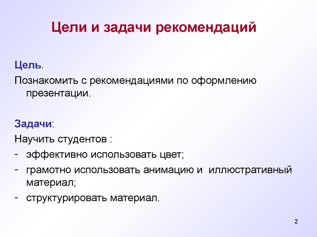 Задачи бывают. Цели и задачи презентации. Цель и задачи презента. Задачи для презентации. Презентация цель и задачи оформление.