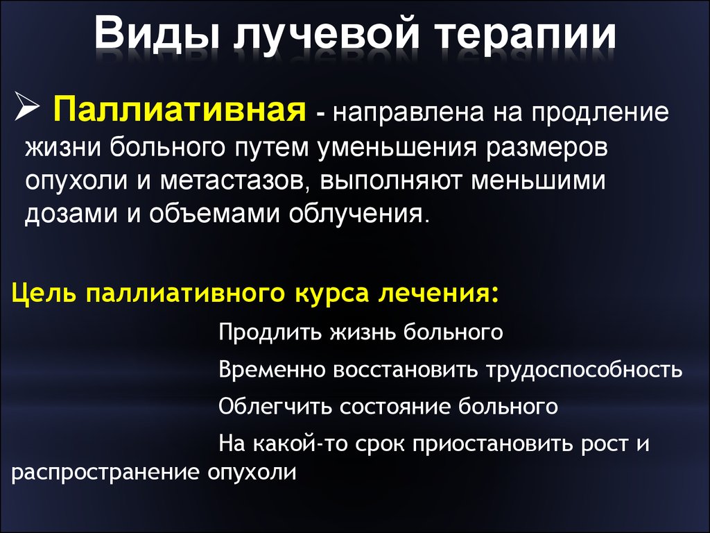 Предлучевой и послелучевой период ведения больных с зно презентация