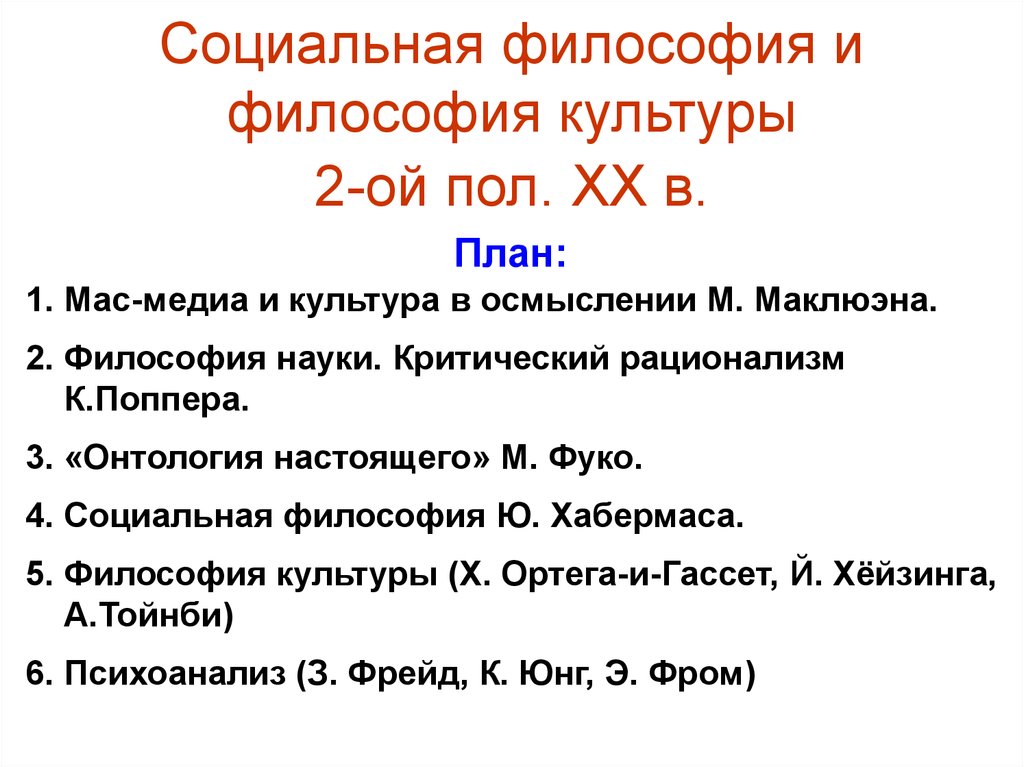 4 философия культуры