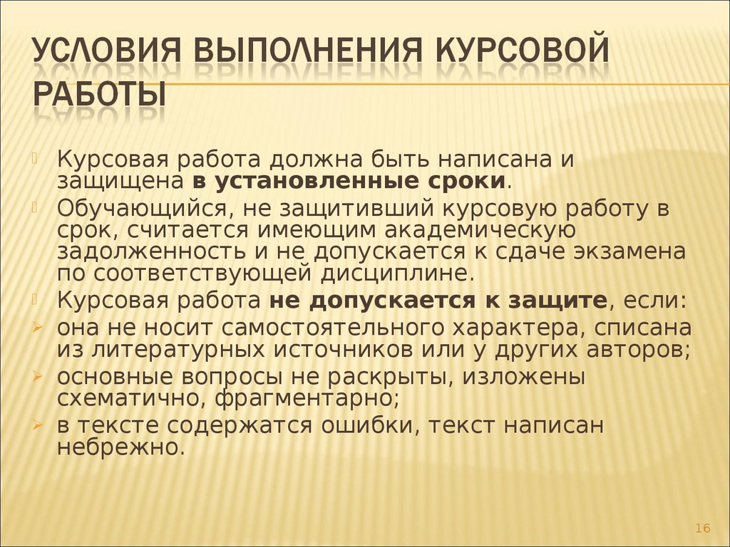 Академическая задолженность это