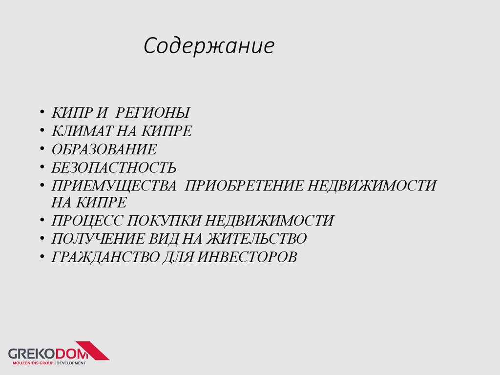 Презентация республика кипр