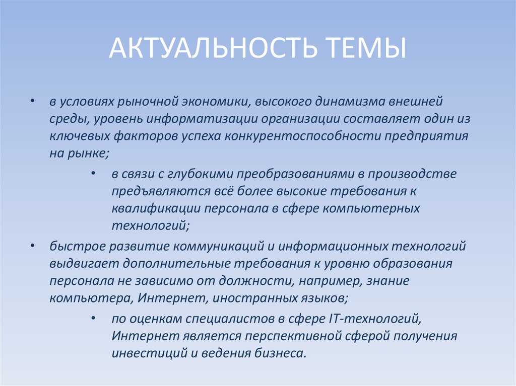 Актуальные темы для проекта. Актуальность темы. Актуальность темы экономика. Актуальность инвестирования. Актуальность темы бизнеса.