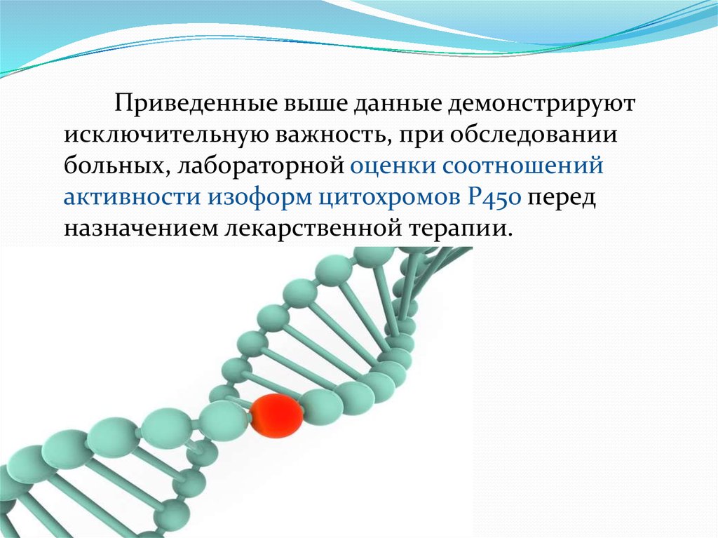 Приведенной выше. Генетическая индивидуальность.