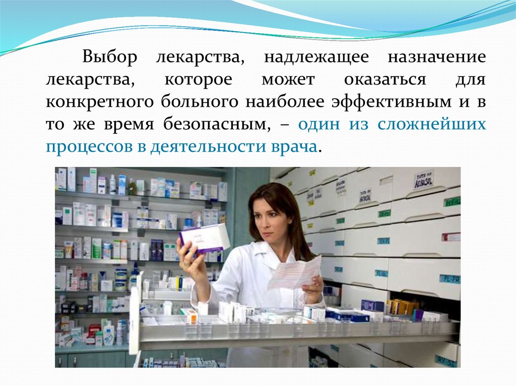 Таблетки по назначению врача. Назначение лекарства. Назначение лекарств пример. Выбор медикаментов. Индивидуальное лекарство.