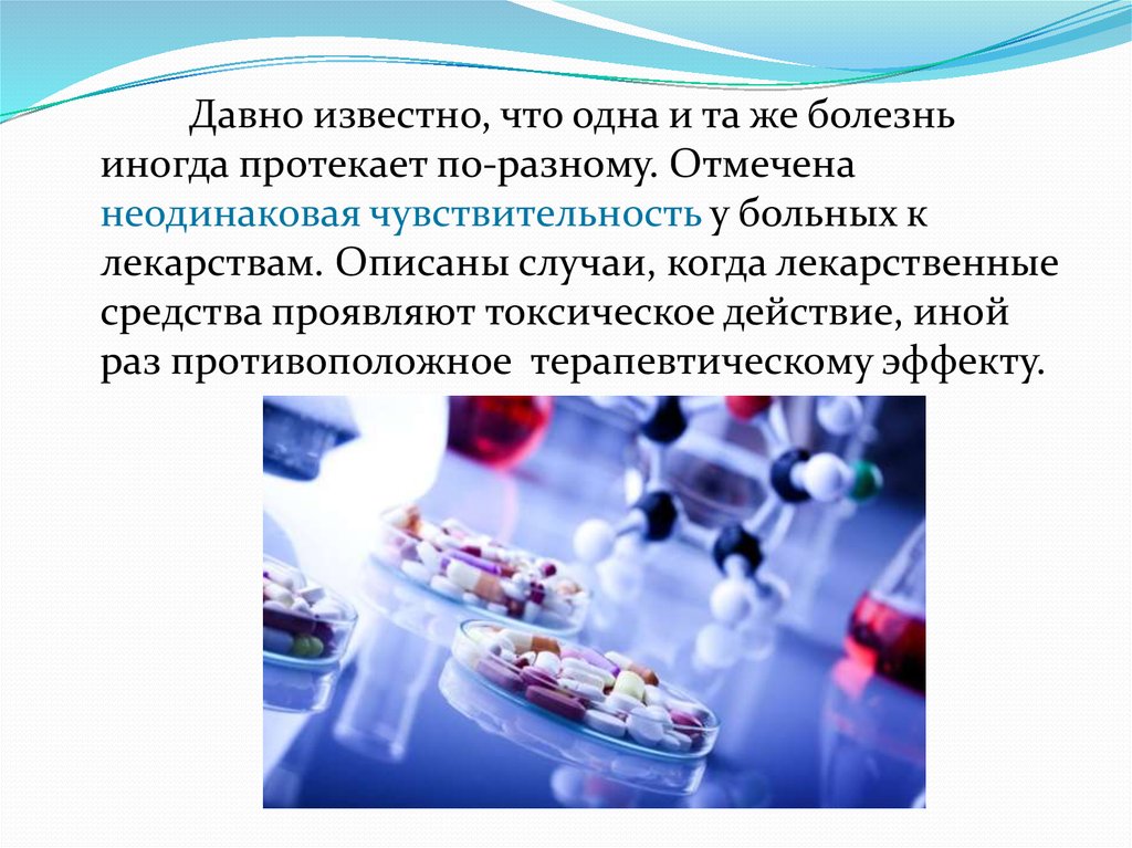 Презентация препарата. Лекарственные препараты презентация. Реклама препарата в презентации. Индивидуальная чувствительность к лекарственным веществам. Реклама лекарственных средств.