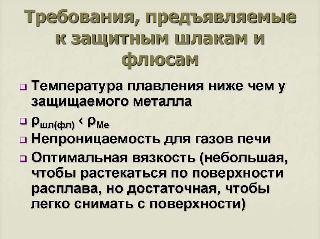 Требования к флюсам