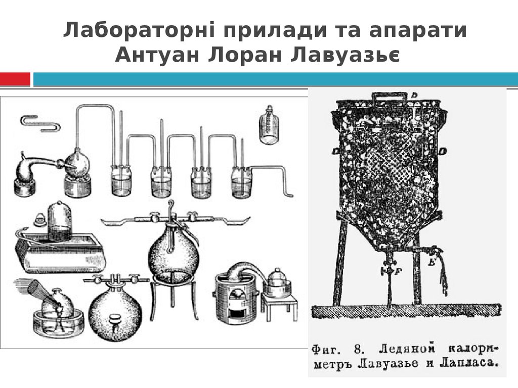 Какой способ собирания кислорода применяется в изображенном на рисунке опыте антуана лавуазье