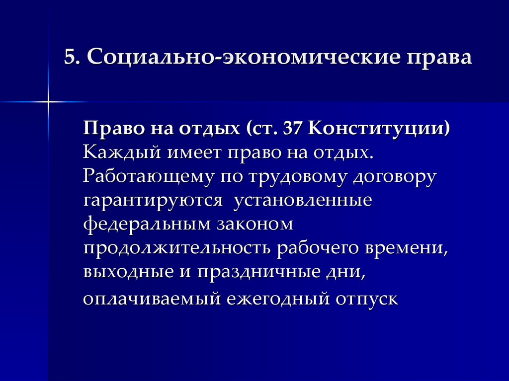 Социально экономические права граждан план