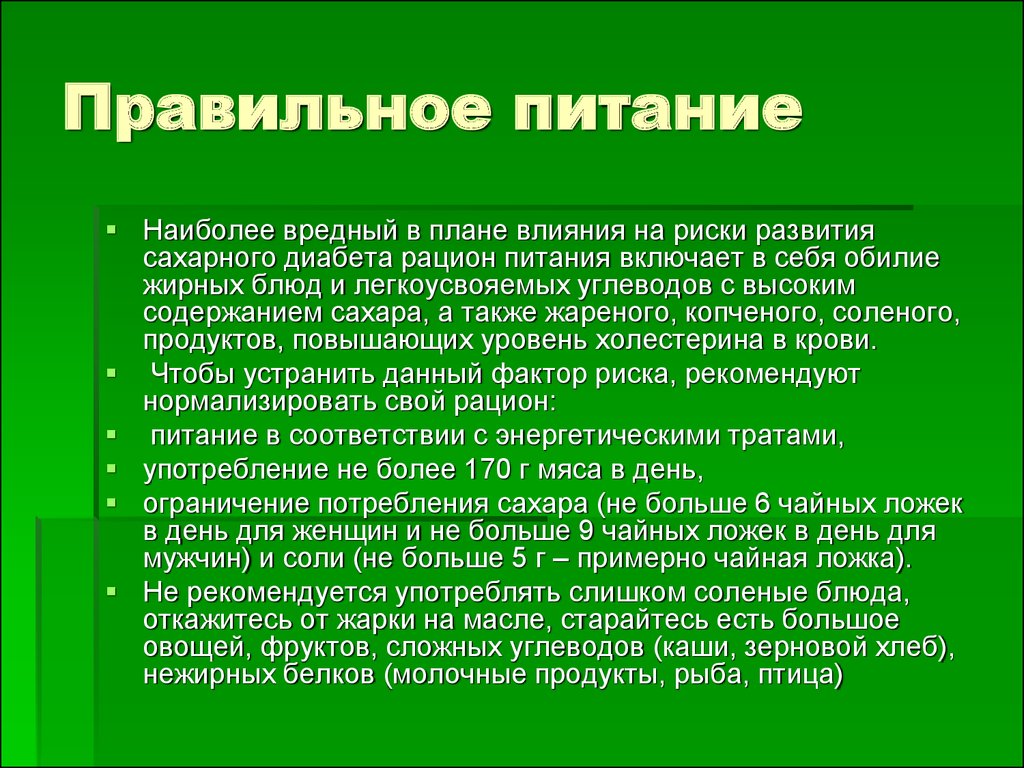 Болезни обмена веществ эндокринной системы