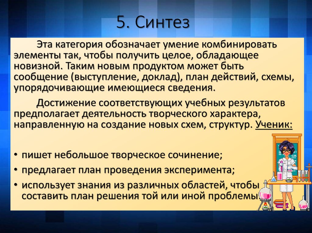 Что такое синтез в проекте