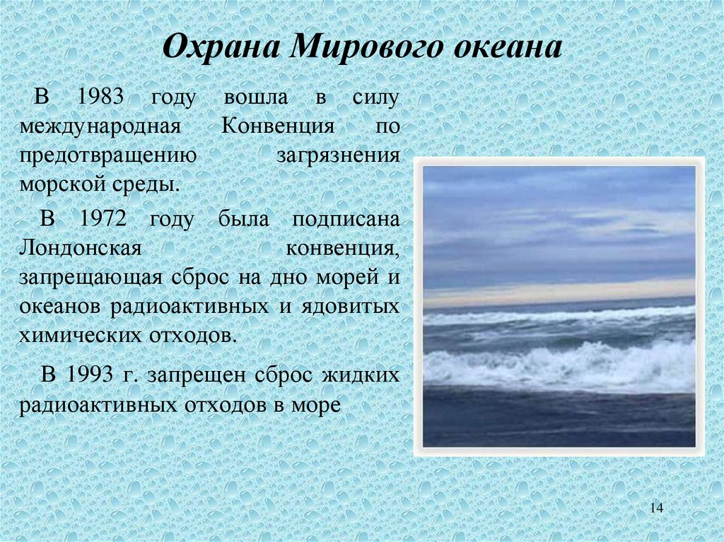 Мировой океан сообщение 6 класс. Охрана мирового океана. Охрана мирового океана презентация. Мировой океан презентация. Презентация на тему загрязнение океанов.