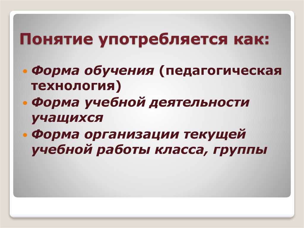 Какое понятие употребляется. Планирование обучения в педагогике это.