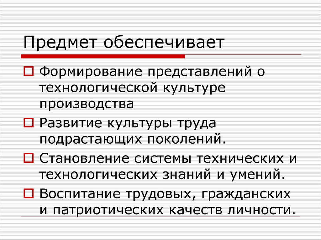 Обеспечивающий предмет