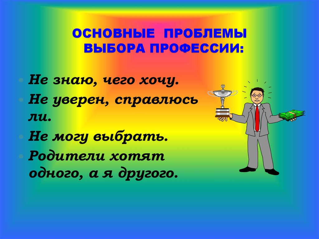 Исследовательский проект кем быть проблема выбора профессии