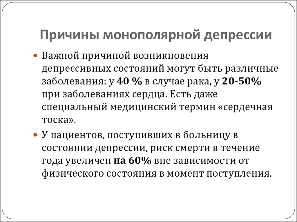 Депрессия причины. Причины депрессии. Причины возникновения депрессии. Причины депрессивного состояния. Предпосылки возникновения депрессии.