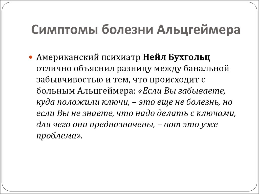 Болезнь альцгеймера симптомы и признаки. Болезнь Альцгеймера симптомы. Симптомы болезни Альцгеймера у женщин начальная стадия. Первые признаки Альцгеймера у женщин. Болезнь Альцгеймера начальные симптомы.