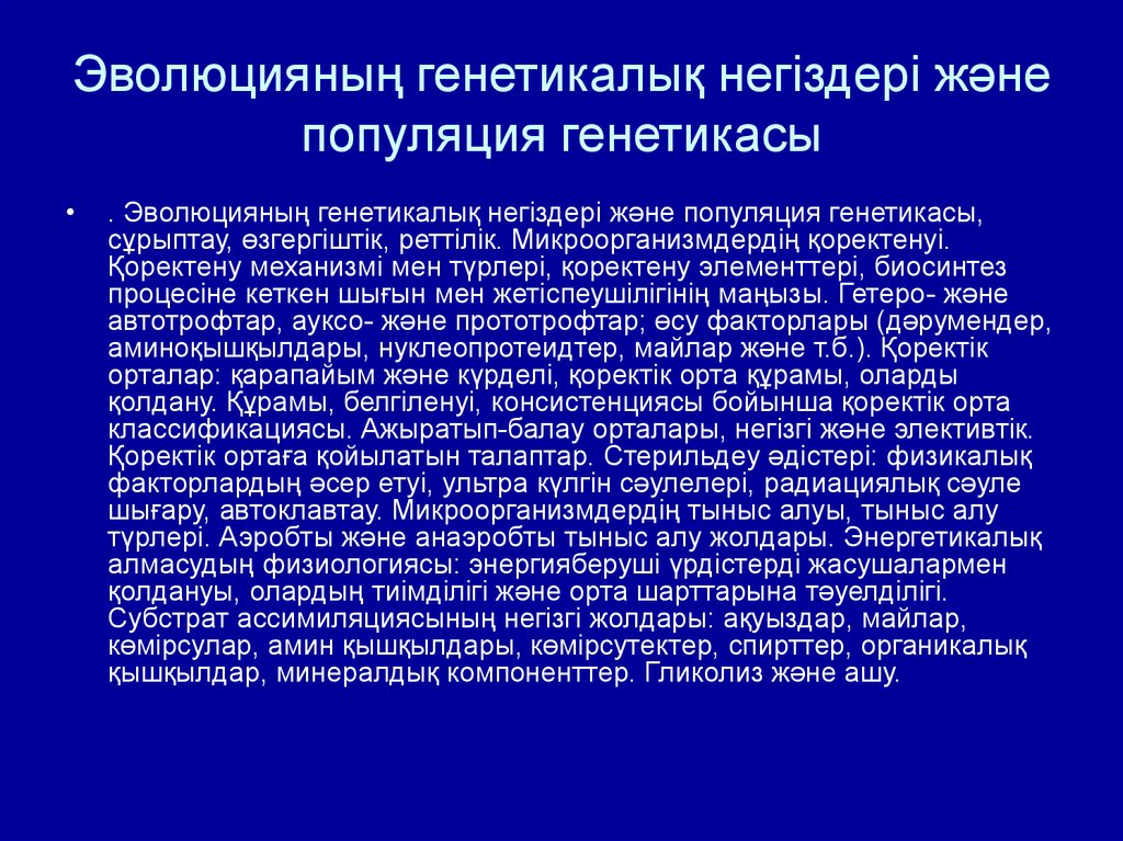 Перинатология негіздері презентация