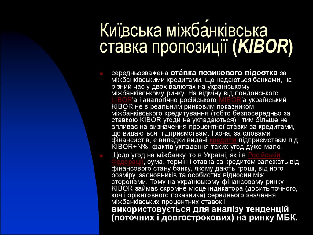Київська міжба́нківська ста́вка пропози́ції (KIBOR)