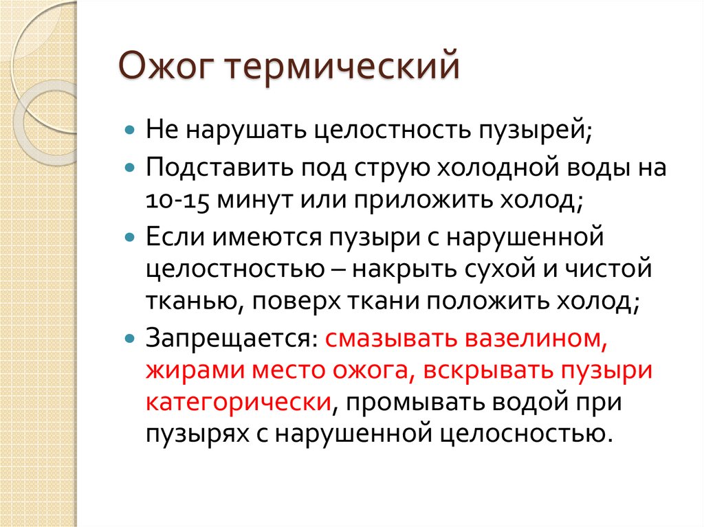 В каком случае разрешается вскрывать ожоговые волдыри