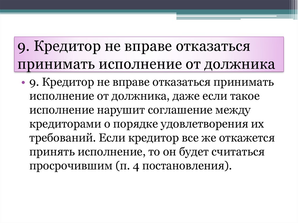 В праве отказаться. Кредитор. Кредиторами являются. Кто такой кредитор и заемщик. Должник и кредитор.