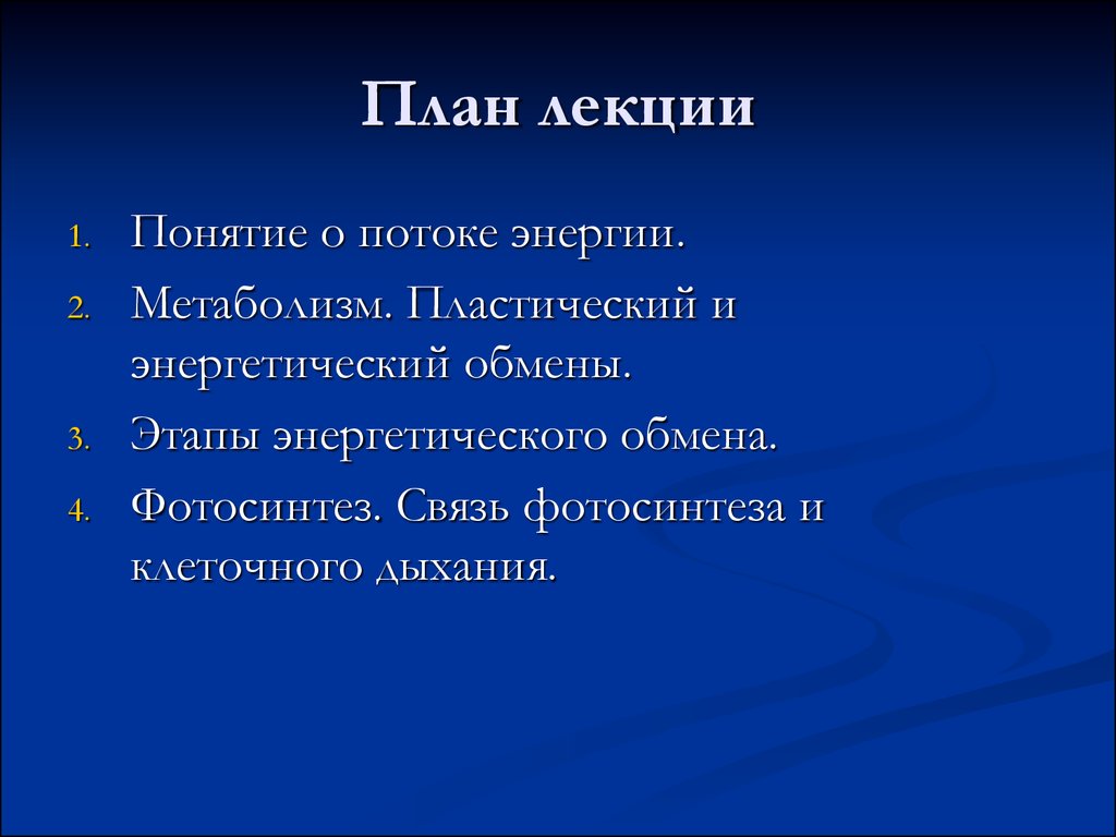 Понятие лекция. Понятие лекции презентация.